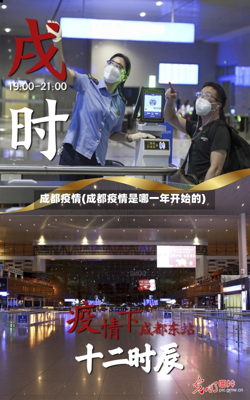 成都疫情(成都疫情是哪一年开始的)-第2张图片
