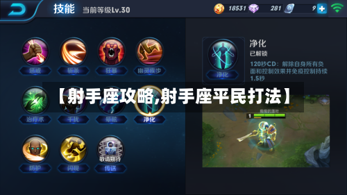 【射手座攻略,射手座平民打法】-第1张图片
