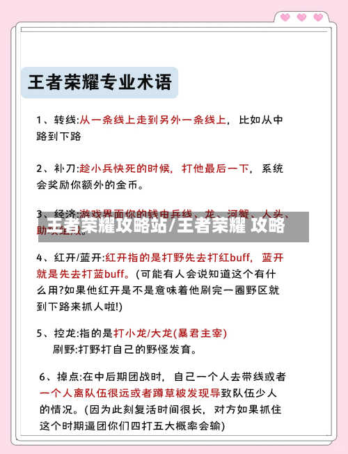 王者荣耀攻略站/王者荣耀 攻略-第1张图片