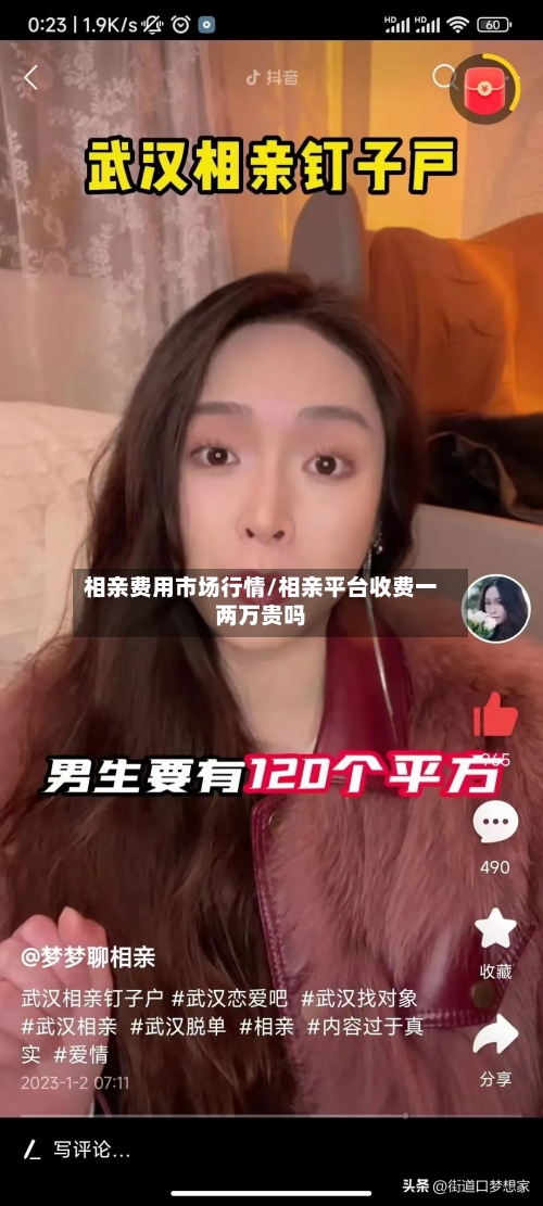 相亲费用市场行情/相亲平台收费一两万贵吗-第1张图片