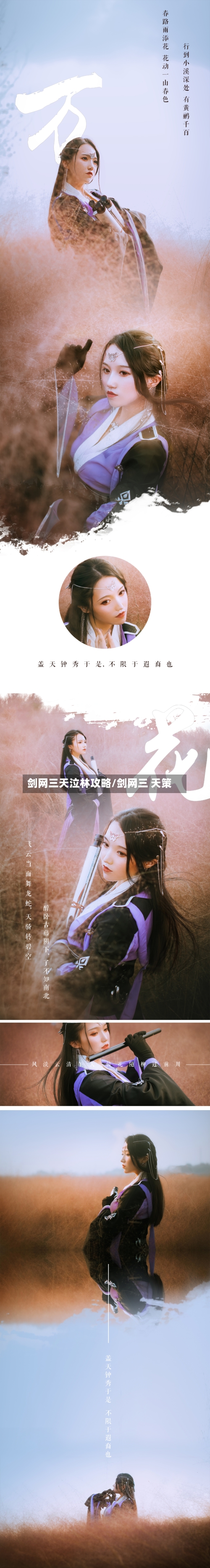 剑网三天泣林攻略/剑网三 天策-第1张图片