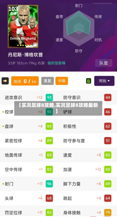 【实况足球8攻略,实况足球8攻略最新】-第2张图片