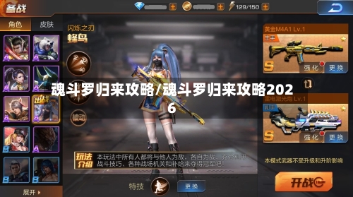 魂斗罗归来攻略/魂斗罗归来攻略2026-第2张图片