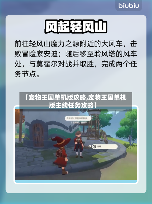 【宠物王国单机版攻略,宠物王国单机版主线任务攻略】-第1张图片