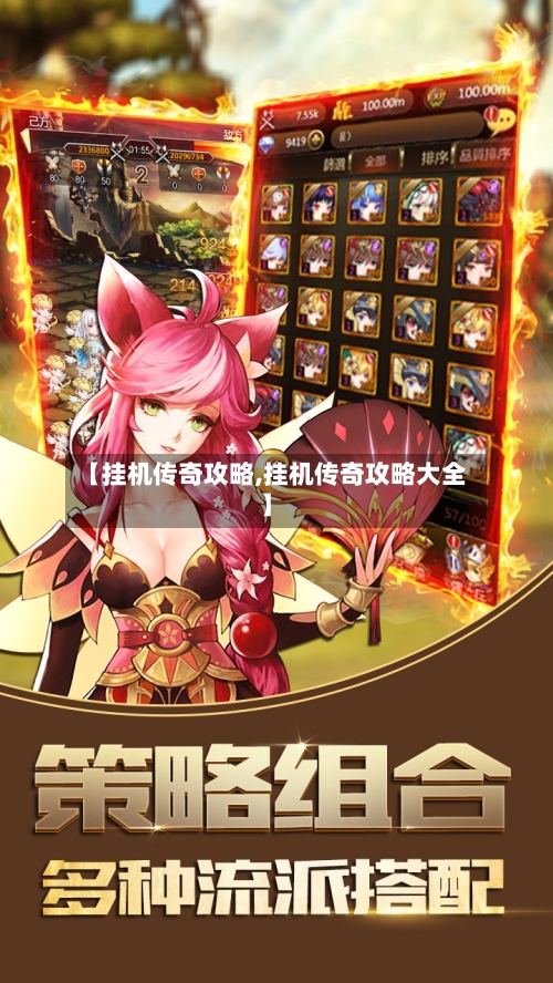 【挂机传奇攻略,挂机传奇攻略大全】-第1张图片