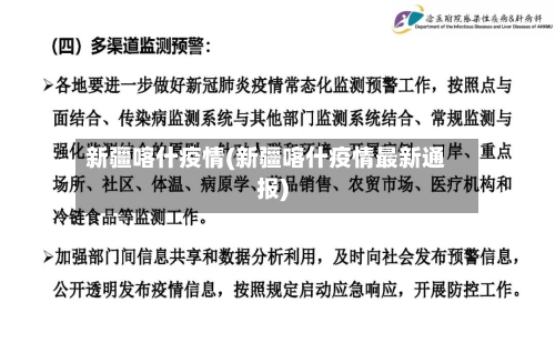 新疆喀什疫情(新疆喀什疫情最新通报)-第1张图片