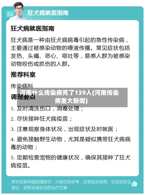 河南什么传染病死了139人(河南传染病重大新闻)