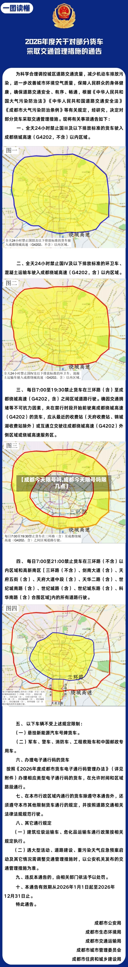 【成都今天限号吗,成都今天限号吗限几点】-第1张图片