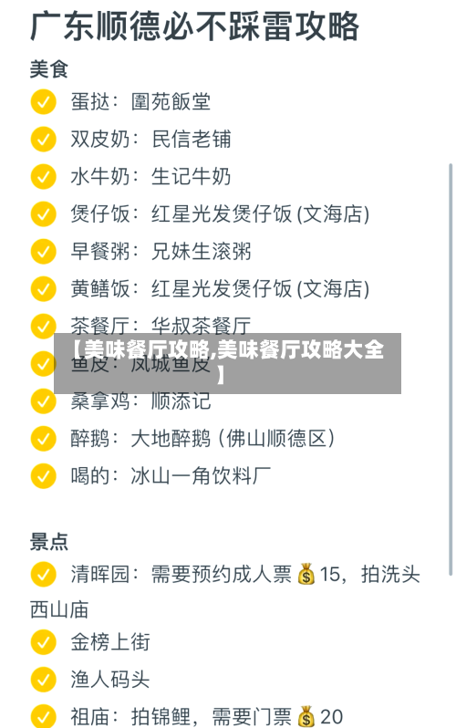 【美味餐厅攻略,美味餐厅攻略大全】-第1张图片