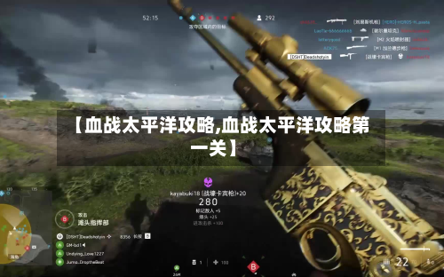【血战太平洋攻略,血战太平洋攻略第一关】-第1张图片