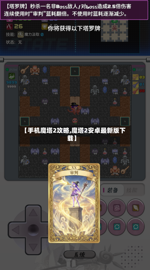 【手机魔塔2攻略,魔塔2安卓最新版下载】-第1张图片