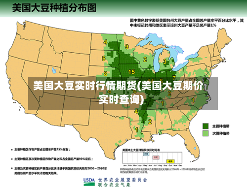 美国大豆实时行情期货(美国大豆期价实时查询)-第1张图片