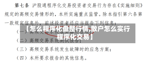 【怎么程序化盘整行情,散户怎么实行程序化交易】-第1张图片