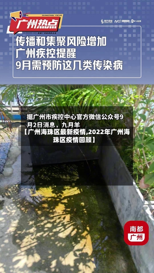 【广州海珠区最新疫情,2022年广州海珠区疫情回顾】