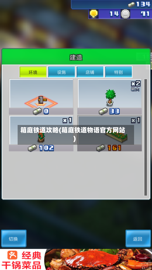 箱庭铁道攻略(箱庭铁道物语官方网站)-第2张图片