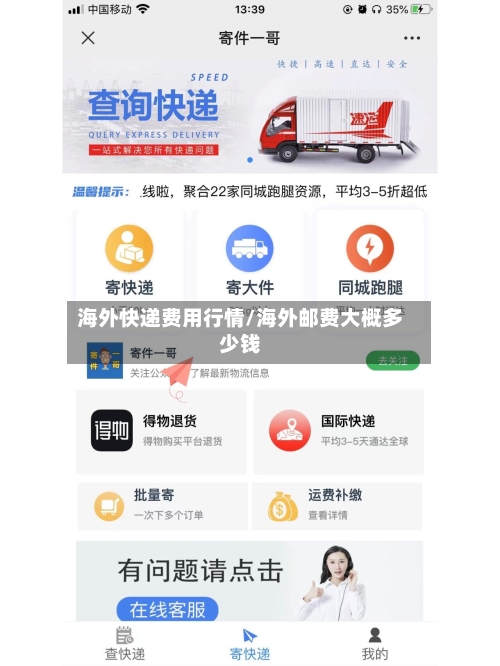 海外快递费用行情/海外邮费大概多少钱-第2张图片