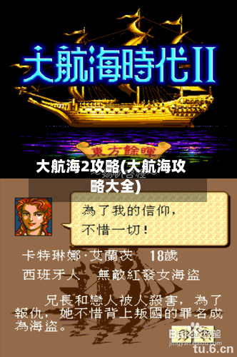 大航海2攻略(大航海攻略大全)-第1张图片