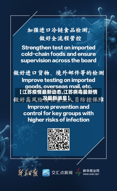 【江苏疫情最新动态,江苏病毒最新情况最新消息】-第1张图片