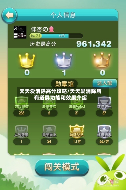 天天爱消除高分攻略/天天爱消除所有道具功能和效果介绍-第1张图片