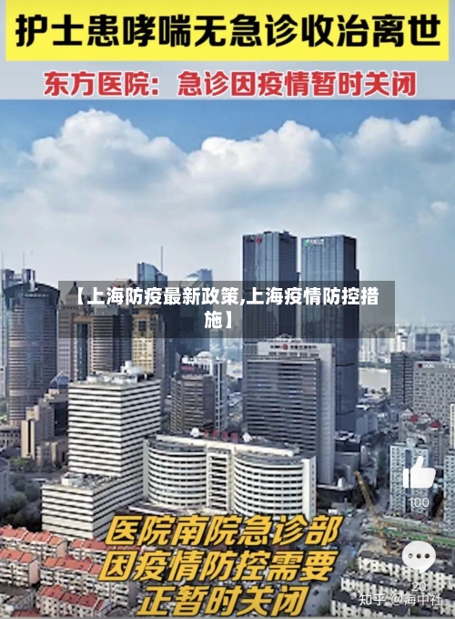 【上海防疫最新政策,上海疫情防控措施】