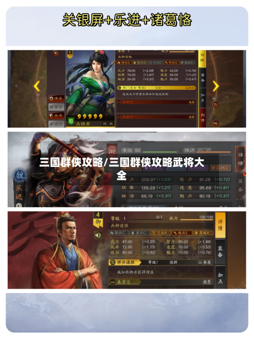 三国群侠攻略/三国群侠攻略武将大全-第3张图片