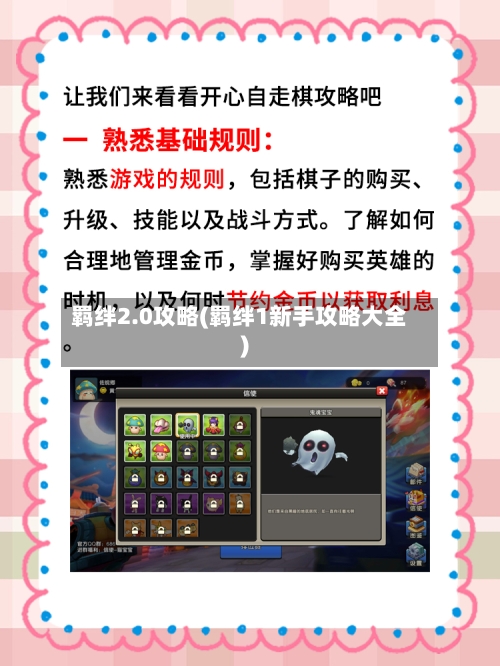 羁绊2.0攻略(羁绊1新手攻略大全)-第1张图片