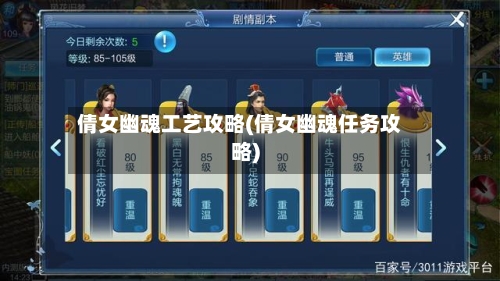 倩女幽魂工艺攻略(倩女幽魂任务攻略)-第1张图片