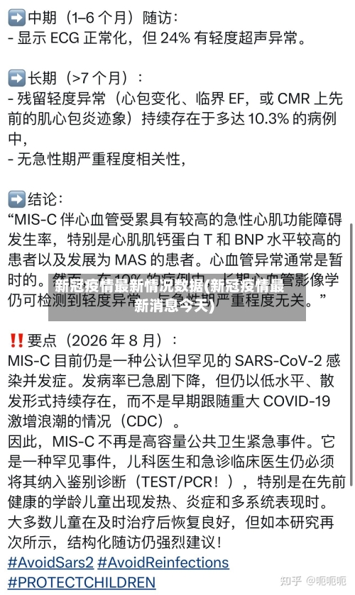 新冠疫情最新情况数据(新冠疫情最新消息今天)