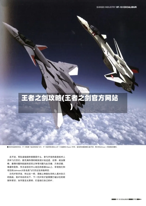 王者之剑攻略(王者之剑官方网站)