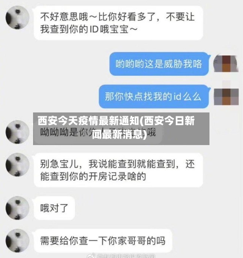 西安今天疫情最新通知(西安今日新闻最新消息)