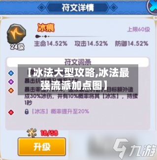 【冰法大型攻略,冰法最强流派加点图】