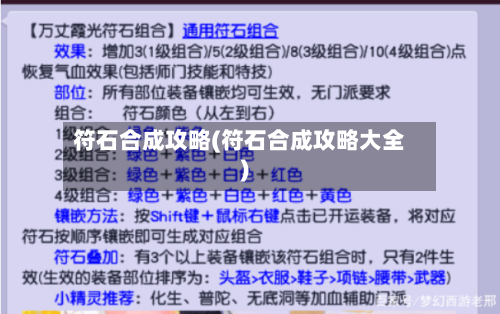 符石合成攻略(符石合成攻略大全)-第2张图片