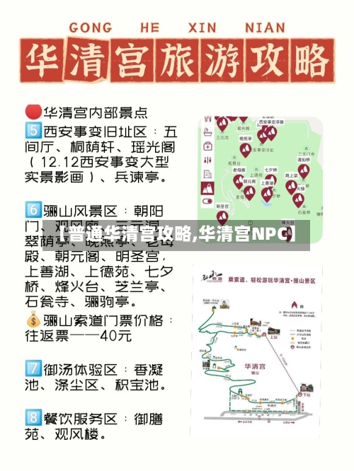 【普通华清宫攻略,华清宫NPC】