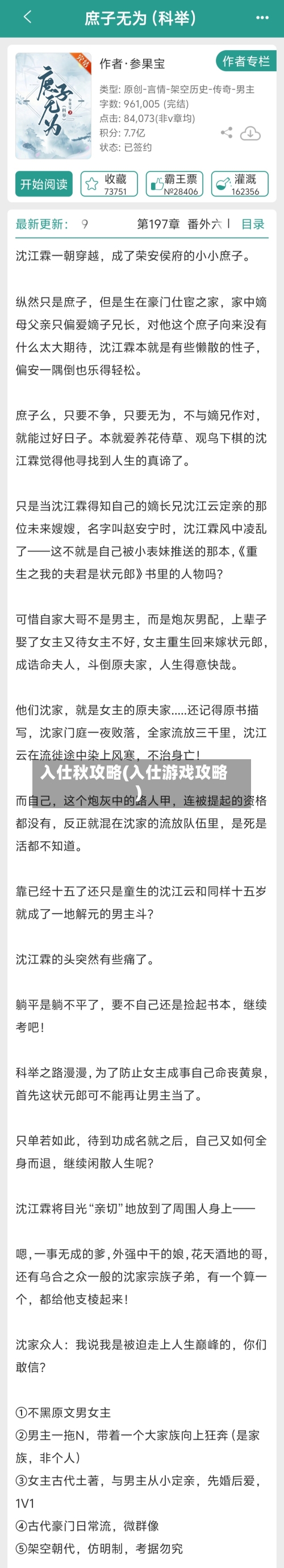 入仕秋攻略(入仕游戏攻略)-第2张图片