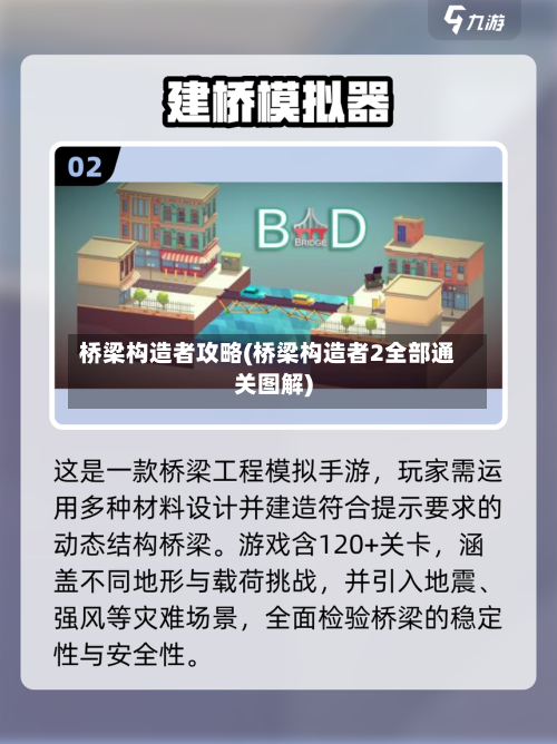 桥梁构造者攻略(桥梁构造者2全部通关图解)