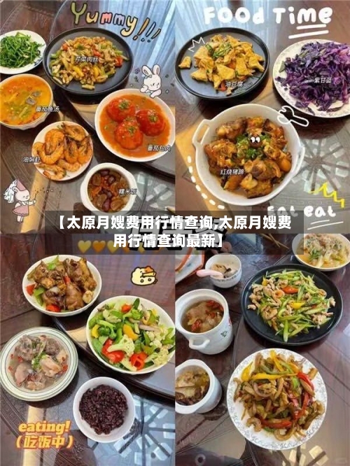 【太原月嫂费用行情查询,太原月嫂费用行情查询最新】-第2张图片