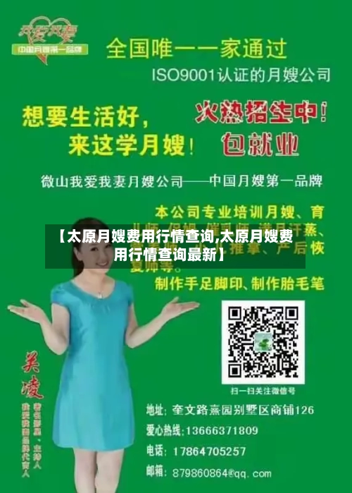 【太原月嫂费用行情查询,太原月嫂费用行情查询最新】-第3张图片