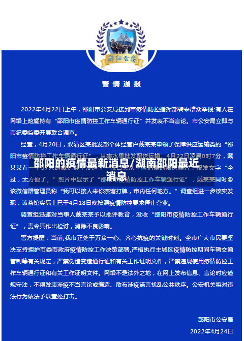 邵阳的疫情最新消息/湖南邵阳最近消息-第3张图片
