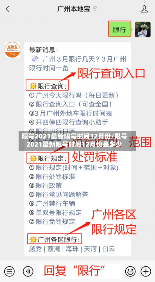 限号2021最新限号时间12月份/限号2021最新限号时间12月份是多少