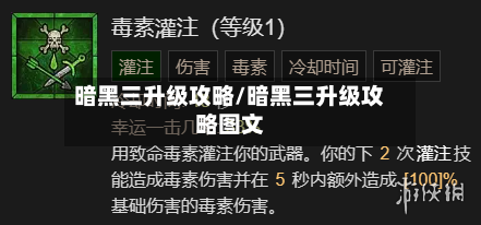暗黑三升级攻略/暗黑三升级攻略图文