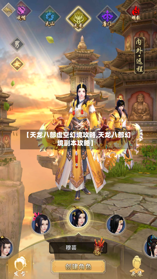 【天龙八部虚空幻境攻略,天龙八部幻境副本攻略】-第3张图片