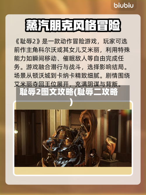 耻辱2图文攻略(耻辱二攻略)