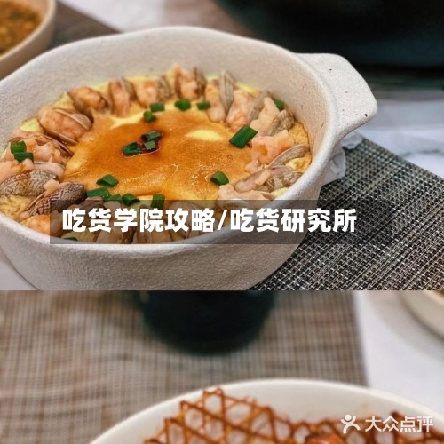 吃货学院攻略/吃货研究所-第2张图片