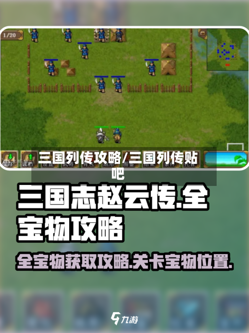 三国列传攻略/三国列传贴吧-第2张图片