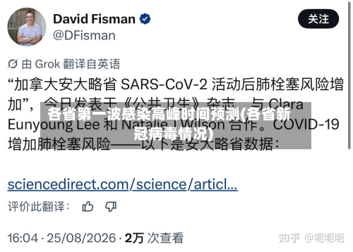 各省第一波感染高峰时间预测(各省新冠病毒情况)-第1张图片