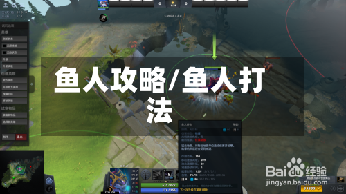 鱼人攻略/鱼人打法-第1张图片