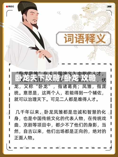 卧龙天下攻略/卧龙 攻略-第1张图片