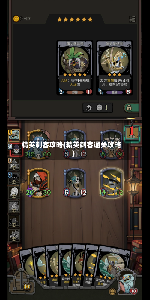 精英刺客攻略(精英刺客通关攻略)-第2张图片