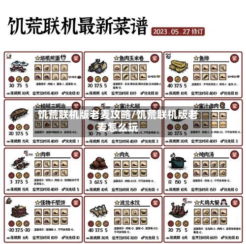 饥荒联机版老麦攻略/饥荒联机版老麦怎么玩